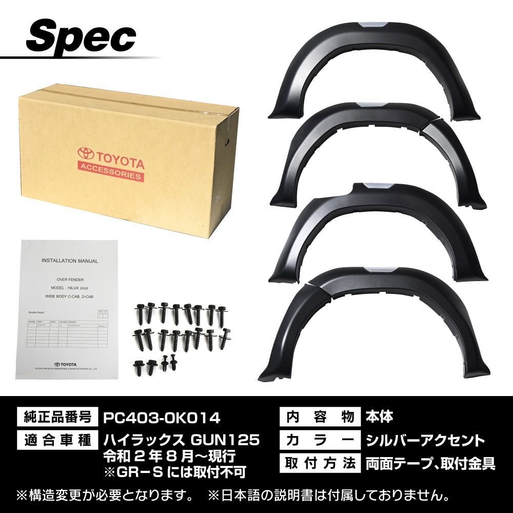 ハイラックス GUN125 後期 X Z オーバーフェンダー 片側約30mm サイドフェンダー ワイドフェンダー フロント リア  PC403-0K014 トヨタ純正 - メルカリ