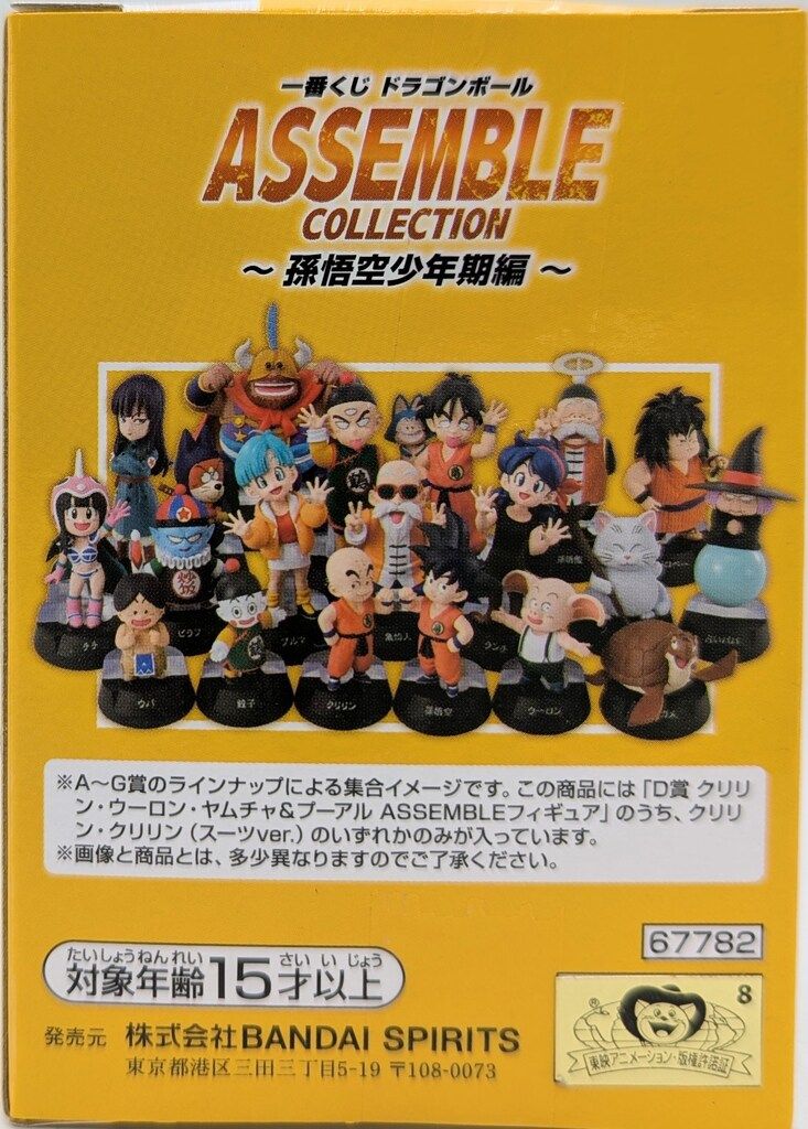 BANDAI SPIRITS 一番くじ ドラゴンボール ASSEMBLE COLLECTION