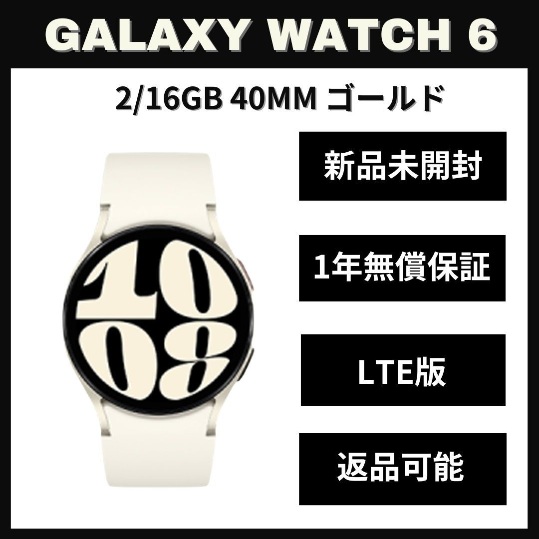 Galaxy Watch 6 40㎜ ゴールド LTE版 【新品】 - メルカリ