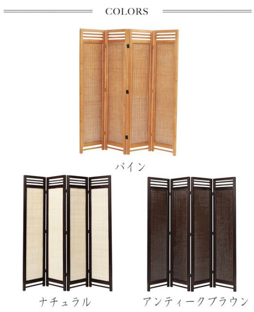 アジアンスクリーン 4連