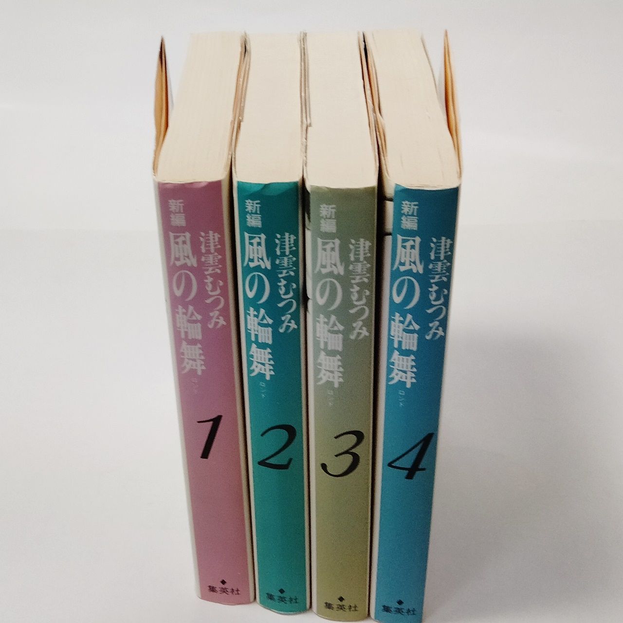 【中古】 風の輪舞（ロンド） 上（愛憎の始まり編）/集英社/津雲むつみ 漫画 津雲むつみ 「新編 風の輪舞（ロンド）」 [1] ～ [4