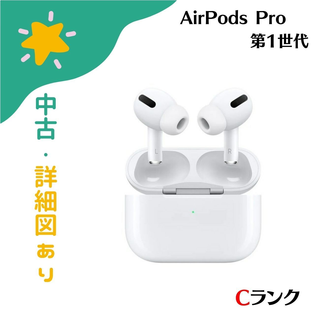 中古品】Apple AirPods Pro MLWK3J/A MagSafe対応 A2190 第1世代 本体 イヤホン Cランク  4549995285413 - メルカリ