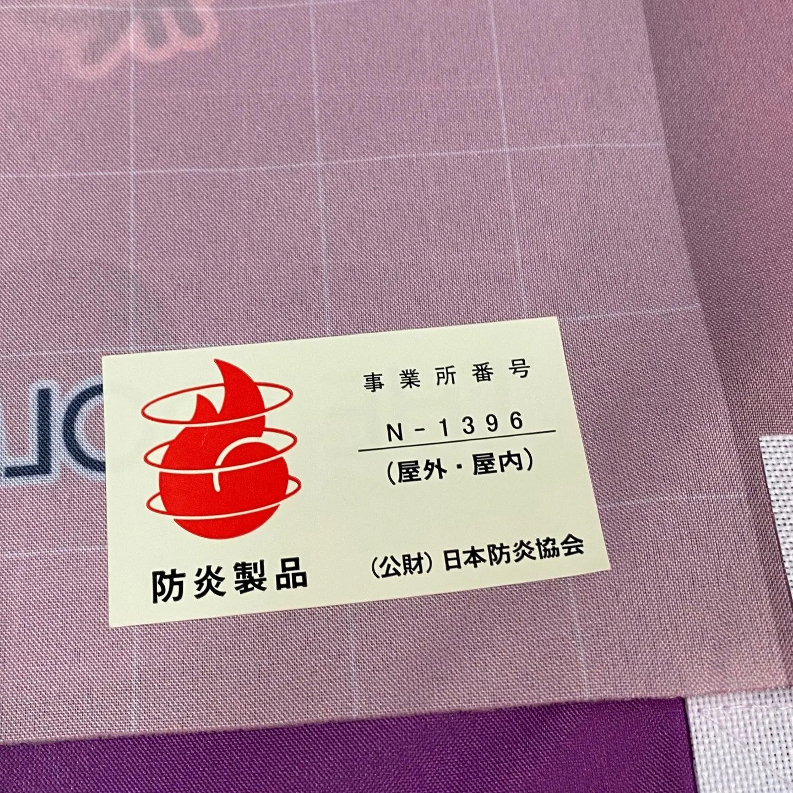 浜館41-673】 学園アイドルマスター × 極楽湯 コラボ のぼり 有