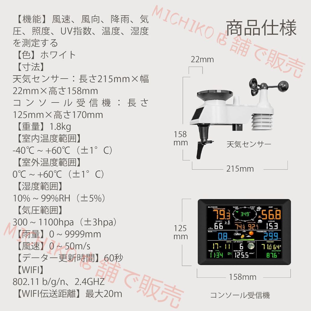 気象計 ソーラーパネル付
