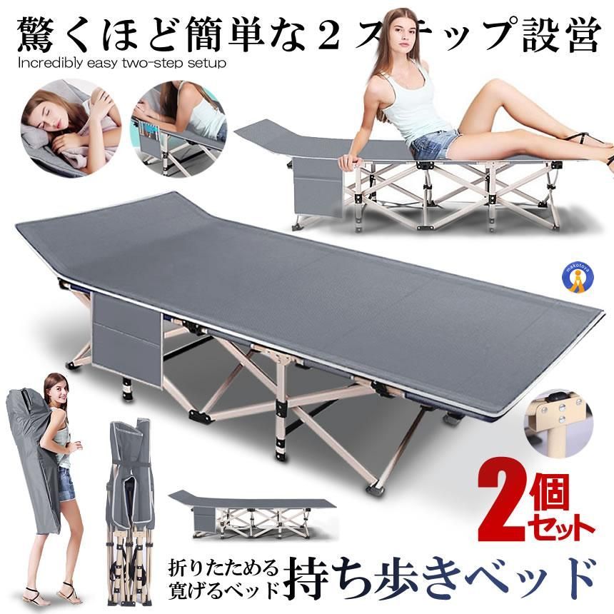 コット 折りたたみベッド 2個セット 持ち歩きベッド グレー コンパクト 軽量 シングル 組立不要 収納袋付 簡易 介護 キャンプ 仮眠 登山 アウトドア MOTIABE-GY 宅配ヤ