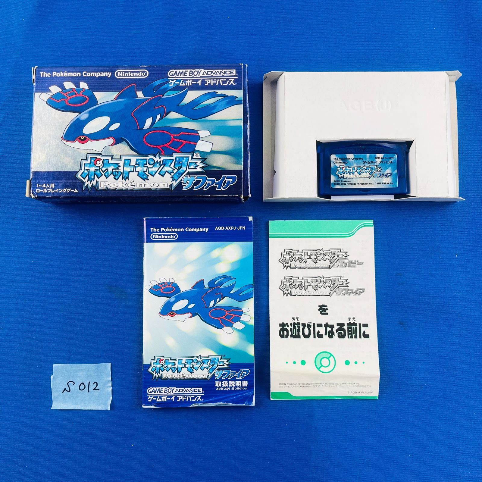 S012【通電OK】ゲームアドバンス ソフト ポケモン サファイア