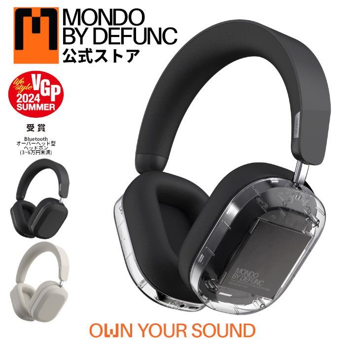MONDO BY DEFUNC オーバーイヤーヘッドホン MONDO BY DEFUNC モンド オーバーイヤー – e☆イヤホン