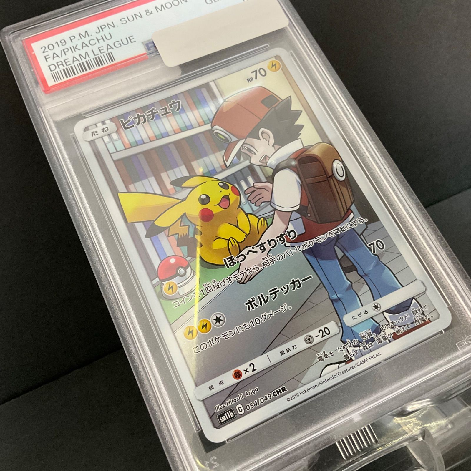 PSA10 ピカチュウ ＣＨＲ 054/049 ドリームチーム ポケモンカード