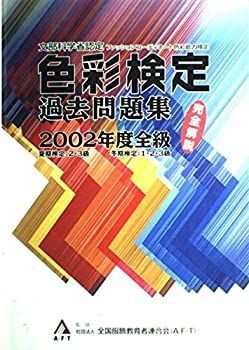 カラーコーディネーター 問題集の通販 中古 【中古】 ファッション