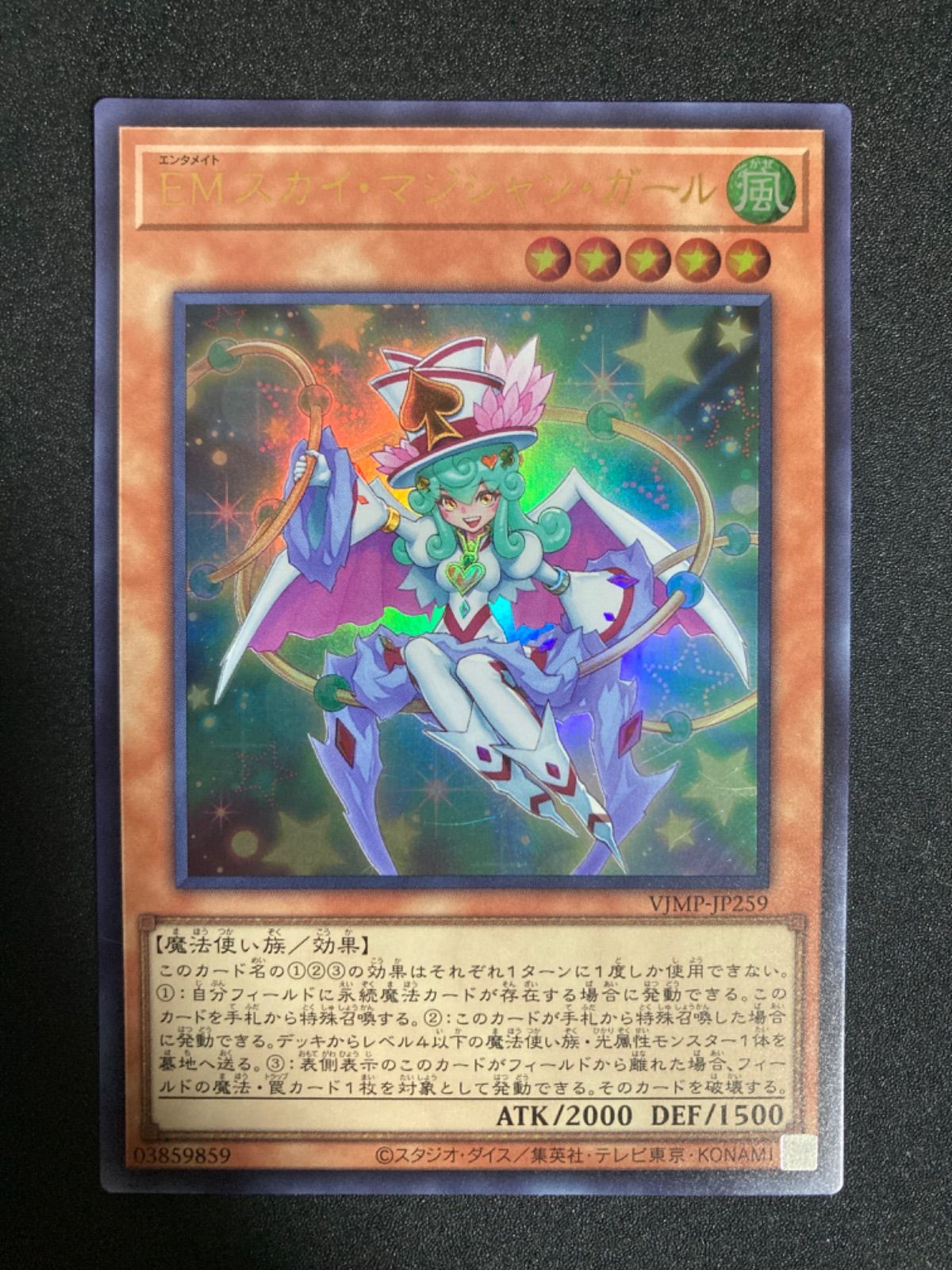 遊戯王OCG DM／付録カードEMスカイマジシャンガールVジャンプ9月号 永続魔法強化】《EMスカイ・マジシャン・ガール》が『Vジャンプ9
