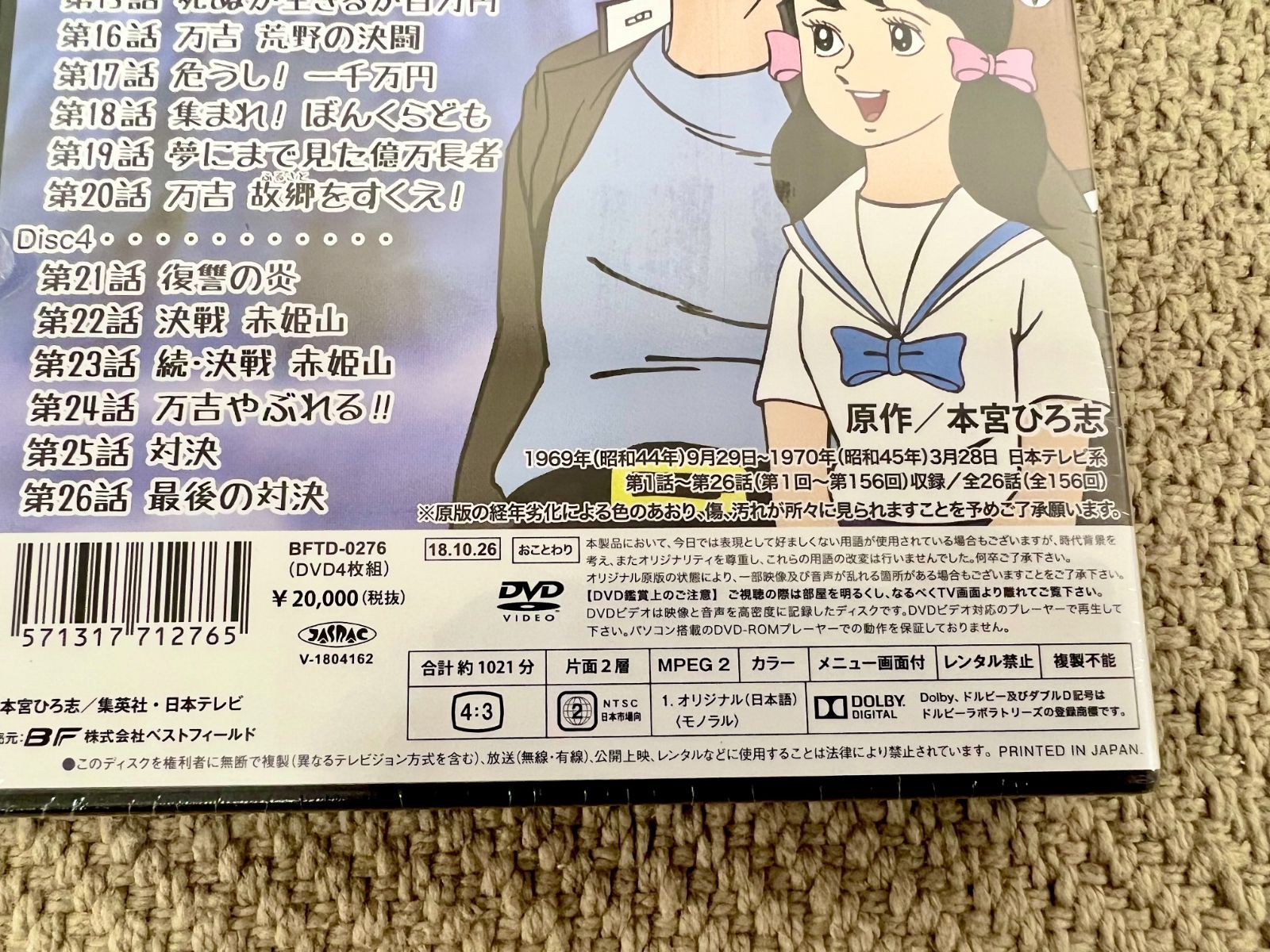 男一匹ガキ大将】コレクターズDVD <デジタルリマスター版>【想い出の 