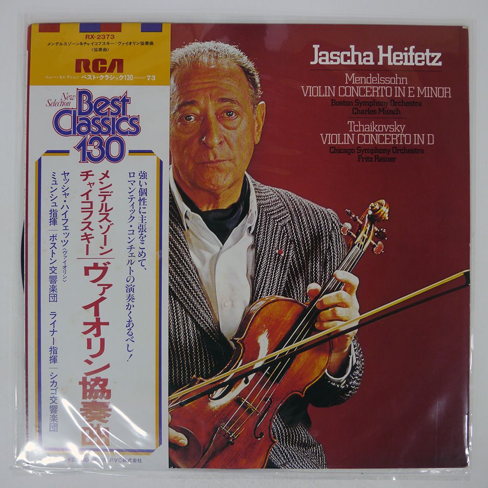 帯付き 国内盤 ヤッシャハイフェッツ/メルデルスゾーン