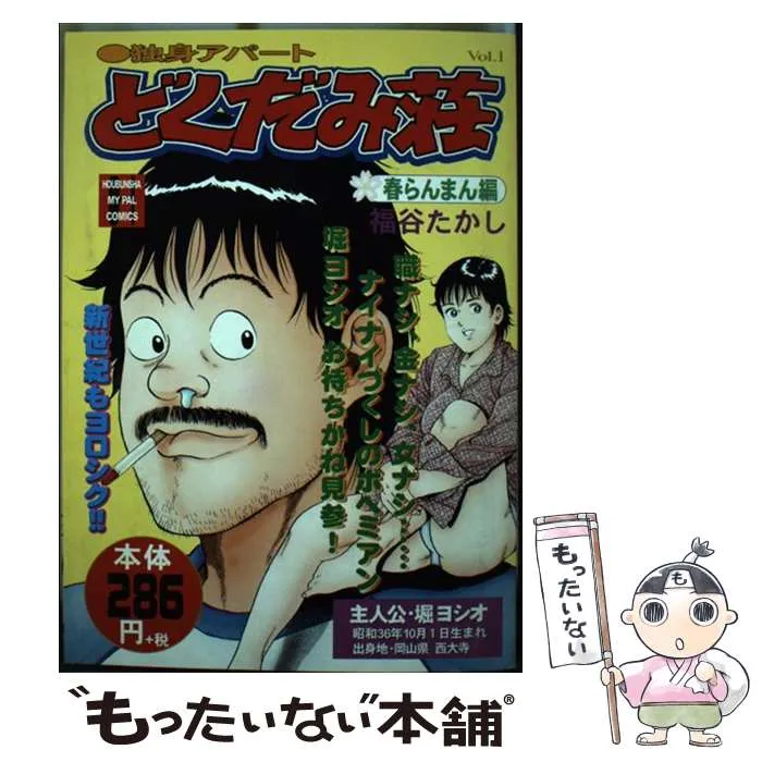 2026年最新】どくだみ荘の人気アイテム - メルカリ