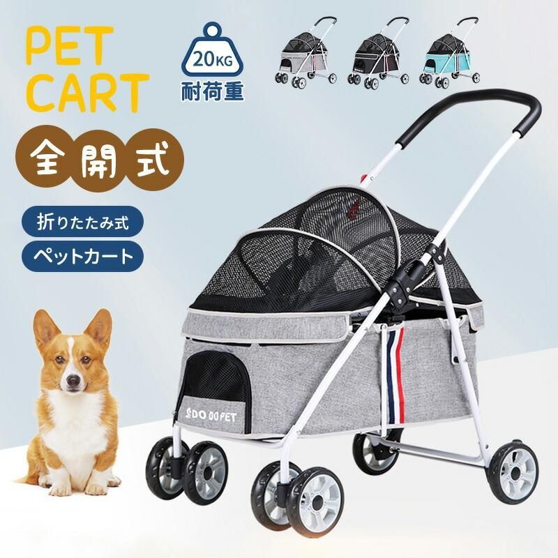 ペットカート 折りたたみ ペットキャリーカート 犬用ベビーカー 猫犬兼用 犬用カート 多機能 小型犬 多頭用 ミニ 4輪 耐荷重20kg ペットバ