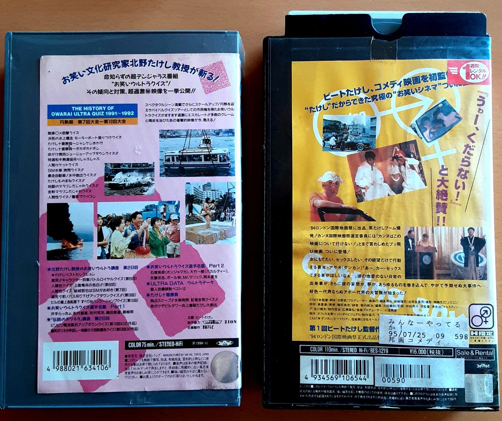 VHS ビデオ ビートたけし 北野たけし 北野武 お笑いウルトラ講座 みんな～