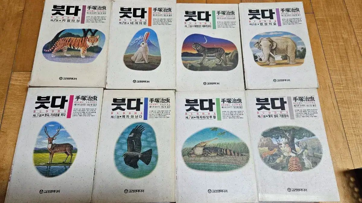 【雷市場（ポンジャン）商品韓国直送】 希少本 手塚 治（オサム） 仏 1990 年 高麗院 メディアエディション