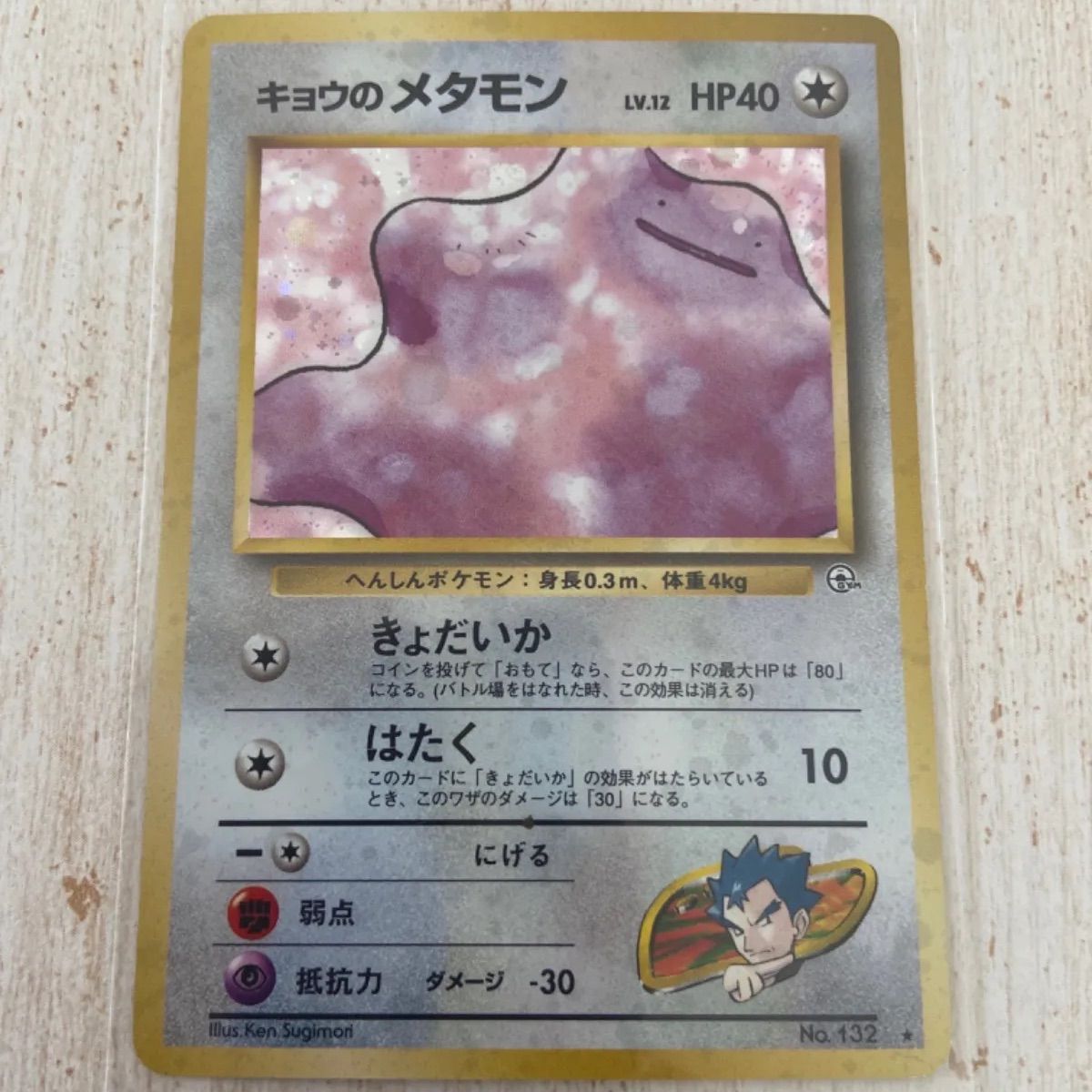 ポケモンカード旧裏 キョウのメタモン - メルカリ