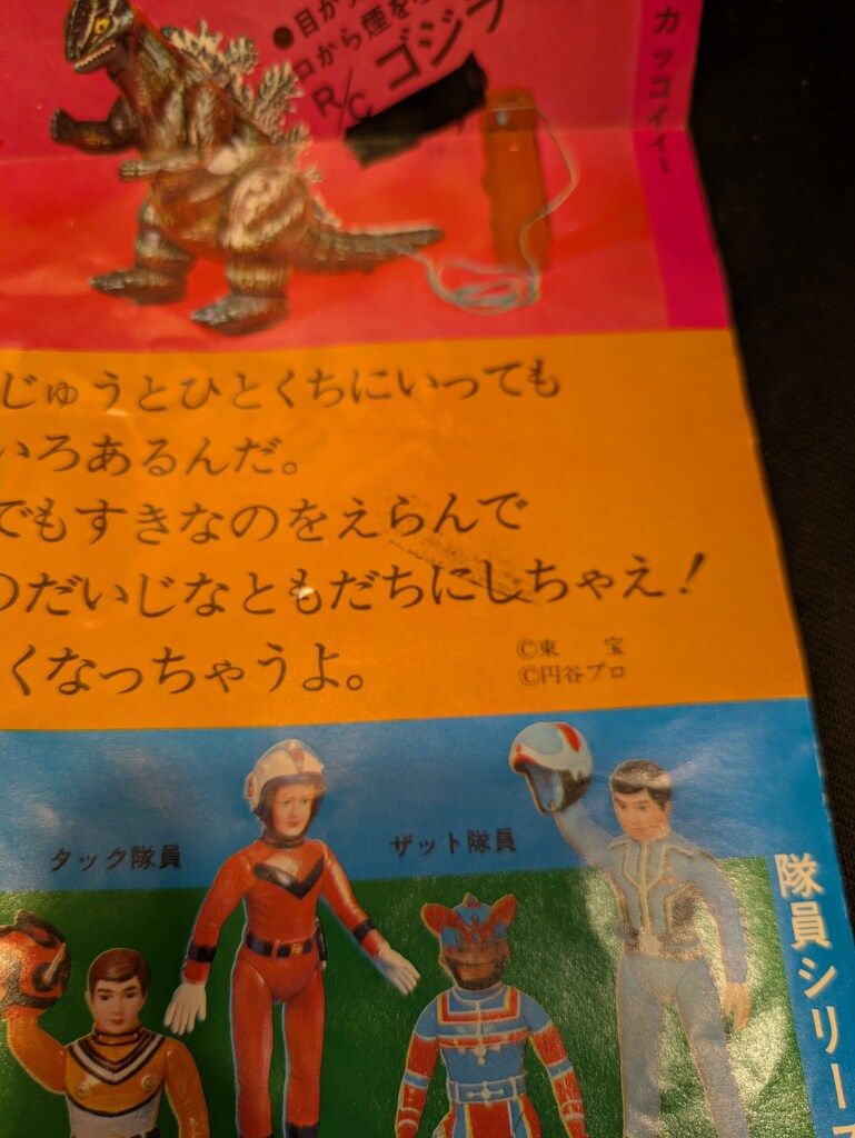 ブルマァクの怪獣シリーズ ブルマァクの怪獣シリーズカタログ