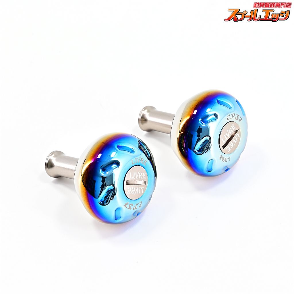  リブレ EP 37 ハンドルノブ ファイヤー-チタン セット LIVRE m 39875 その他 リールパーツ