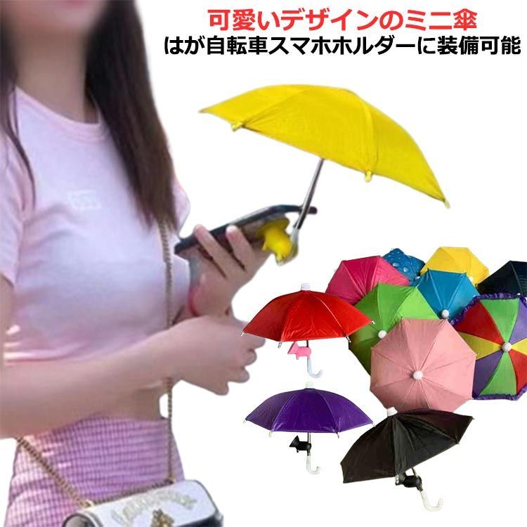 GON傘とスマホぬいばセット スマホホルダー 傘 アンブレラ フォン シェード 携帯電話用傘