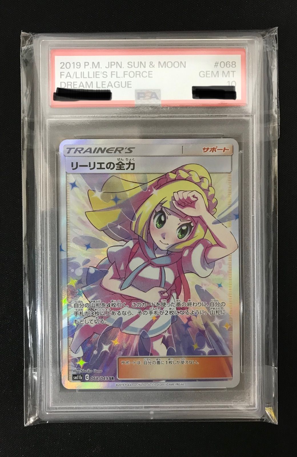 ☆12 ポケモンカード リーリエの全力 SR PSA10 068/049 - メルカリ