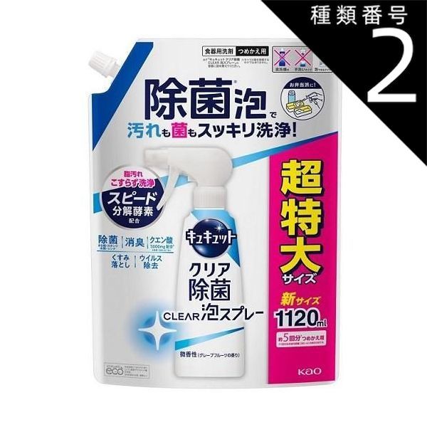 種類2 6個 まとめ買い 花王 キュキュット クリア泡 CLEAR泡スプレー 微香性 詰め替え 1120ml