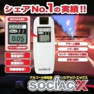 新品】アルコール検知器 NEWソシアックX SC-202 - Pro shops - メルカリ