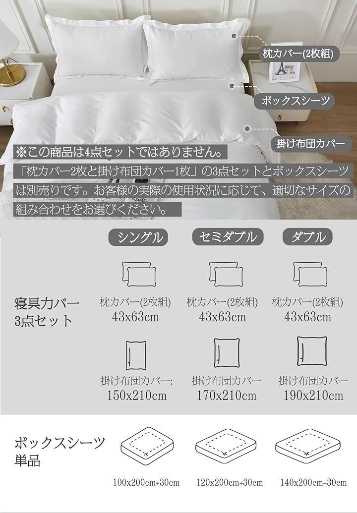 ホワイト 3点セット