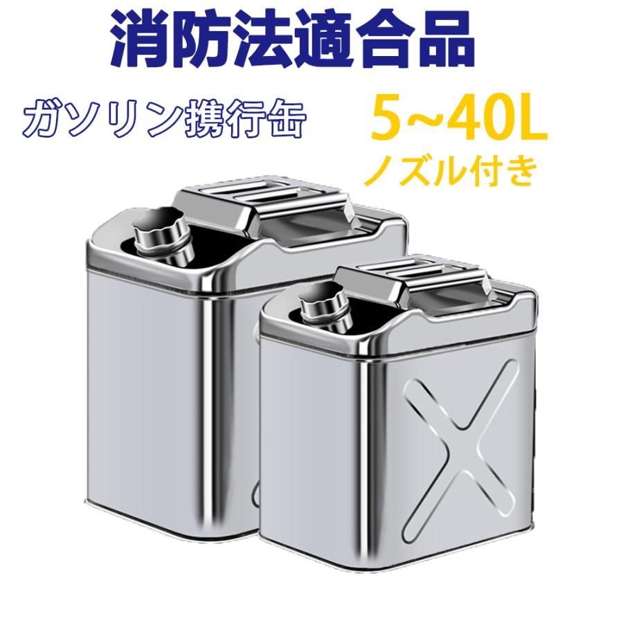 即納 送料無料 ガソリン携行缶 ステンレス ノズル付き 10L ガソリンタンク 軽油桶 ドラム缶 ガソリン ステンレスガソリン携行缶 車 バイク  自転車 - メルカリ