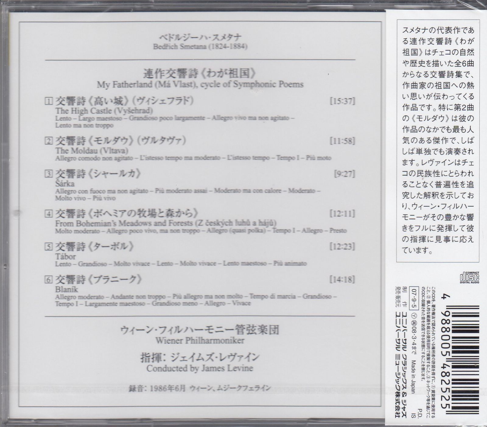 CD/Universal]スメタナ:連作交響詩「わが祖国」/ジェイムズ