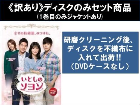全巻セット【中古】DVD▼いとしのソヨン(25枚セット)第1話～第50話 最終 字幕のみ レンタル落ち いとしのソヨン(25枚セット)第1話～第50話 最終【字幕】【全巻セット
