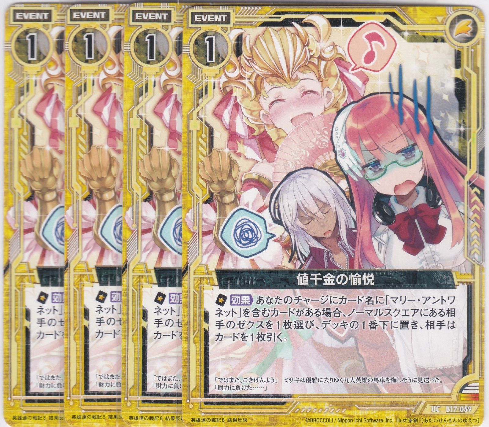 値千金の愉悦 4枚 U B17 真神降臨編 裏切りの連鎖 Z/X-Zillions