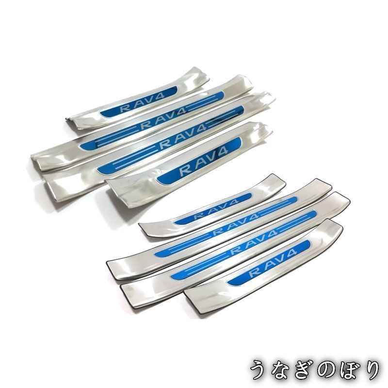 【美品・未使用新品】2013-2019年対応 RAV4 ドアスカッフプレート ステンレス製 内外セット ドレスアップ 保護パーツ 傷防止 高級感UP カスタム装飾CYB725目玉商品