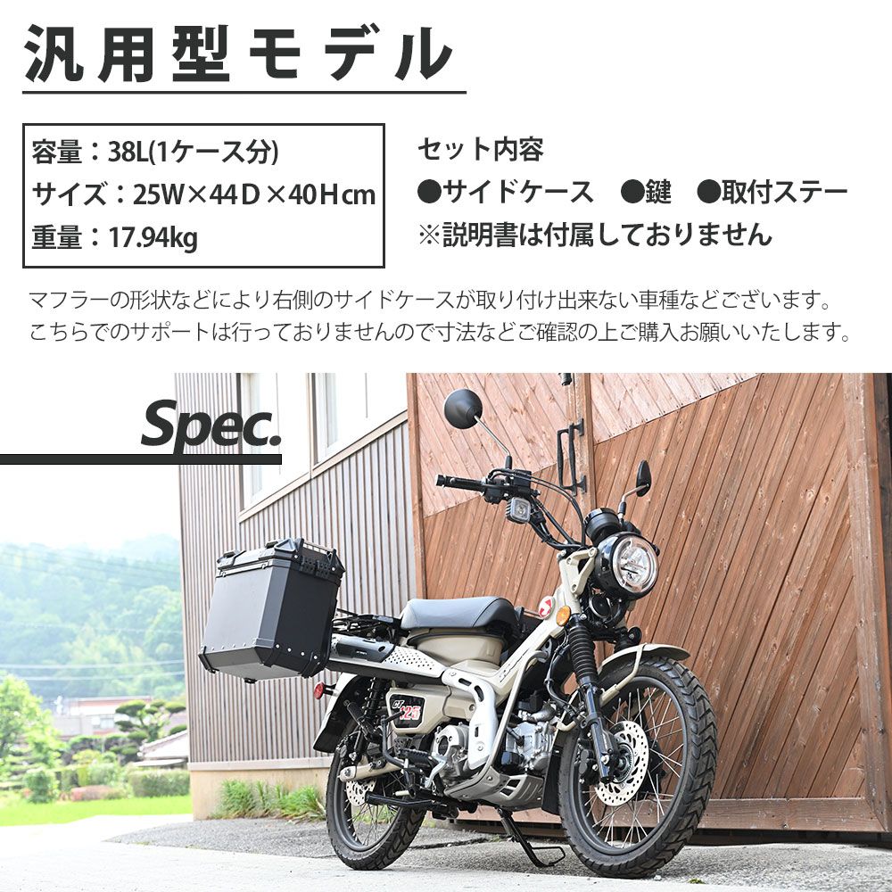 ハンターカブ サイドボックス 取付ステー付き ハンターカブ CT125 クロスカブ ADV150 38L パニアケース サイド