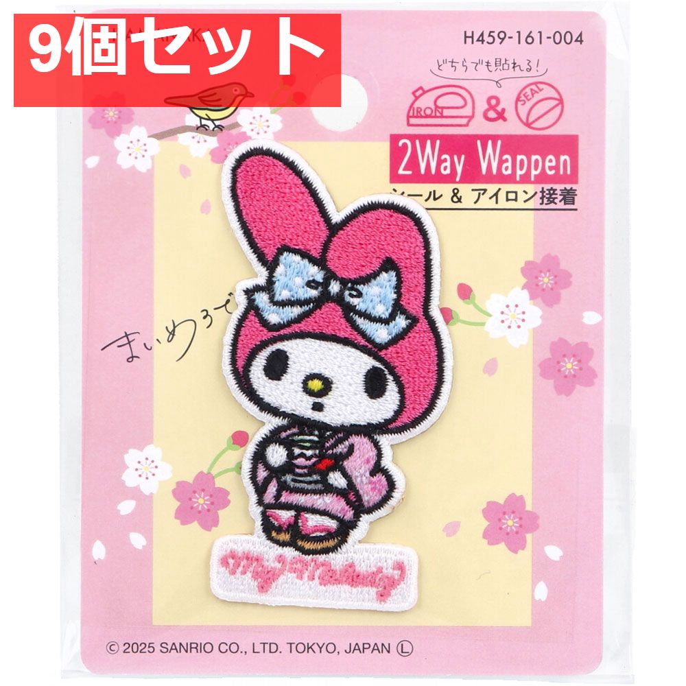 2way刺しゅうワッペン サンリオ 日本のお祭り マイメロディ 抹茶 1枚入 9個セット まとめ売り