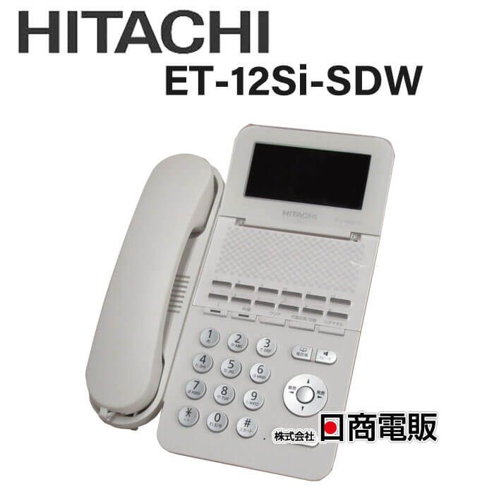 税込】 日立HITACHI 新品未使用 ET-12Si-SDW