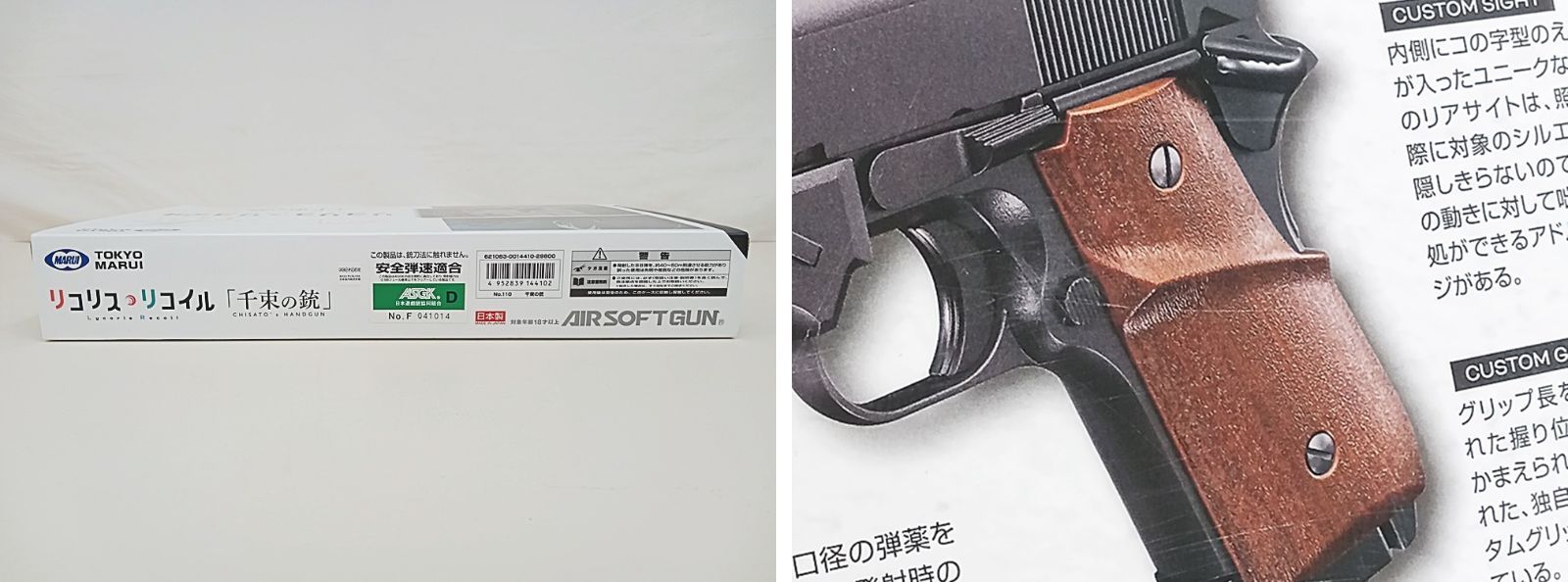 千束の銃 ガスブローバック