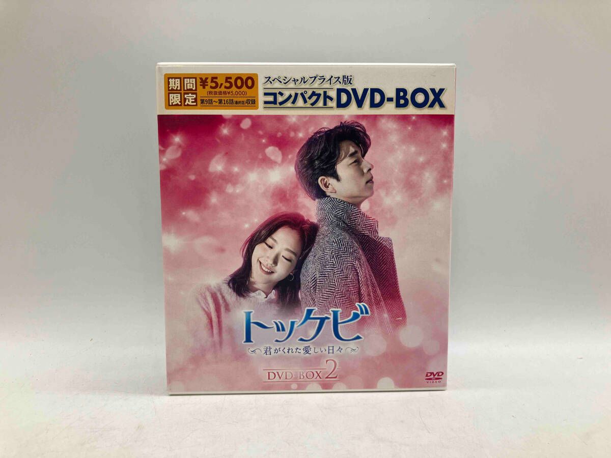 トッケビ～君がくれた愛しい日々～ DVD-BOX1、2 トッケビ~君がくれた