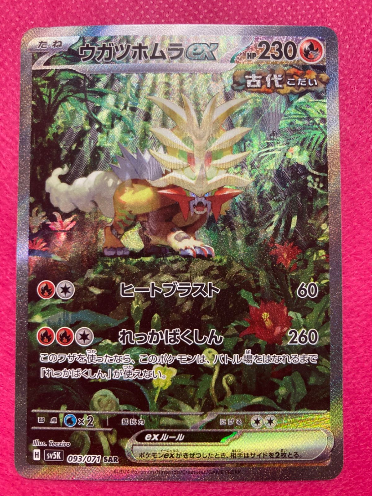 入園入学祝い ウガツホムラ SAR - メルカリ ポケモンカードゲーム