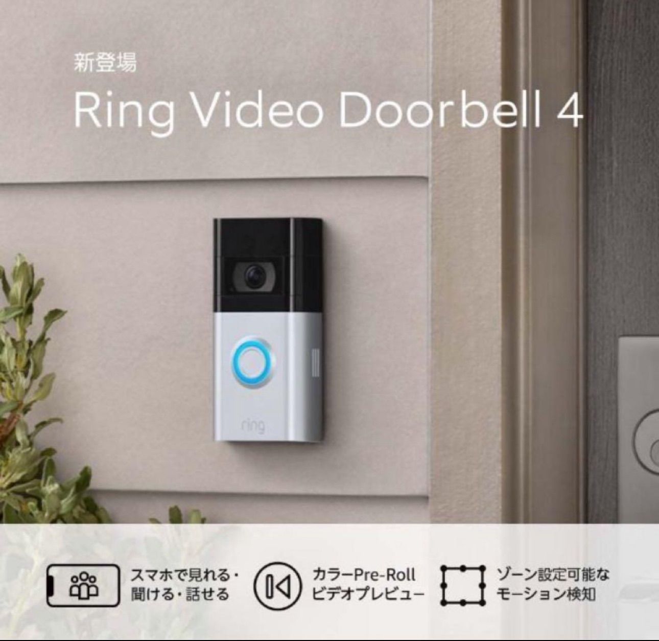 新品 未開封 Ring Video Doorbell 4 (リングベル4) アマゾン
