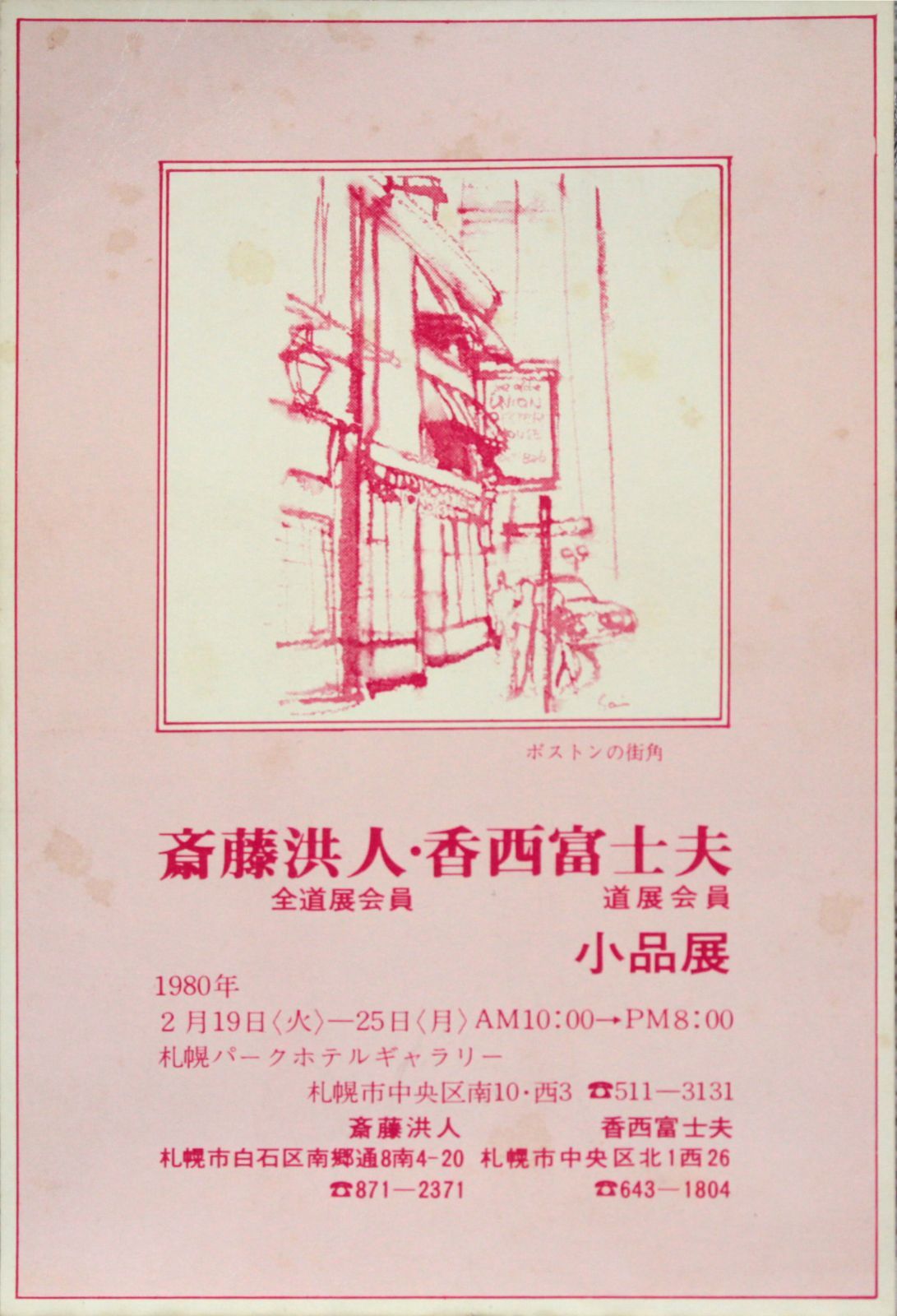 斉藤洪人『街角・ボストン』油彩画【真作保証】 絵画 斉藤洪人『街角・ボストン』油彩画【真作保証】 絵画 - メルカリ