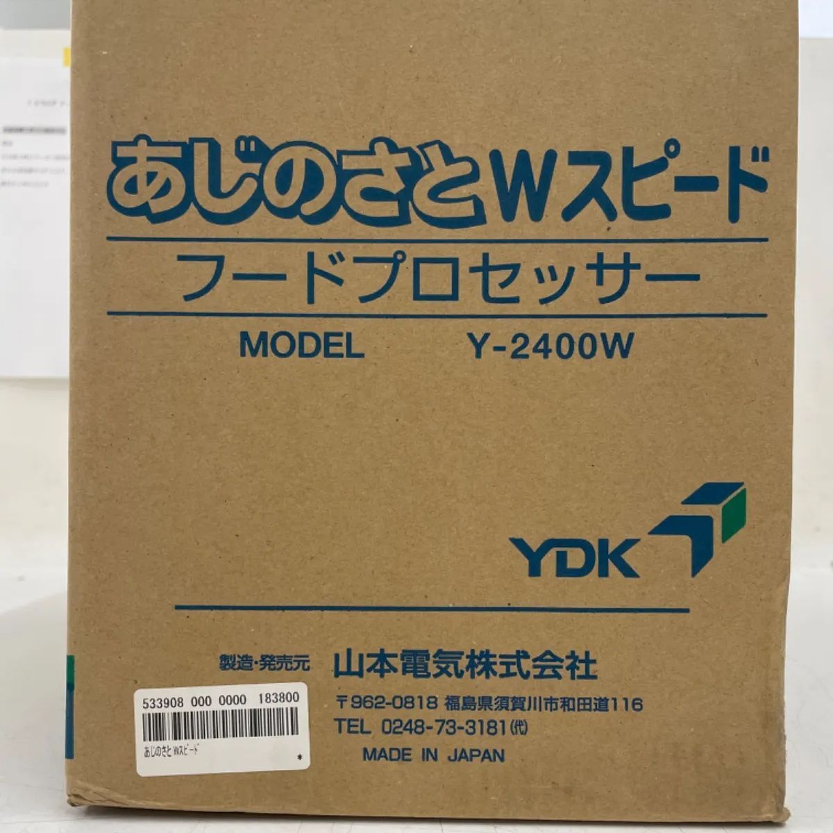 美品！山本電気 Y-2400W 欲しけれ あじのさとWスピード フード