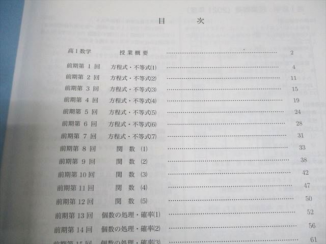 鉄緑会 高1 数学発展講座I/II 第1/2部/問題集 テキスト通年セット 2021
