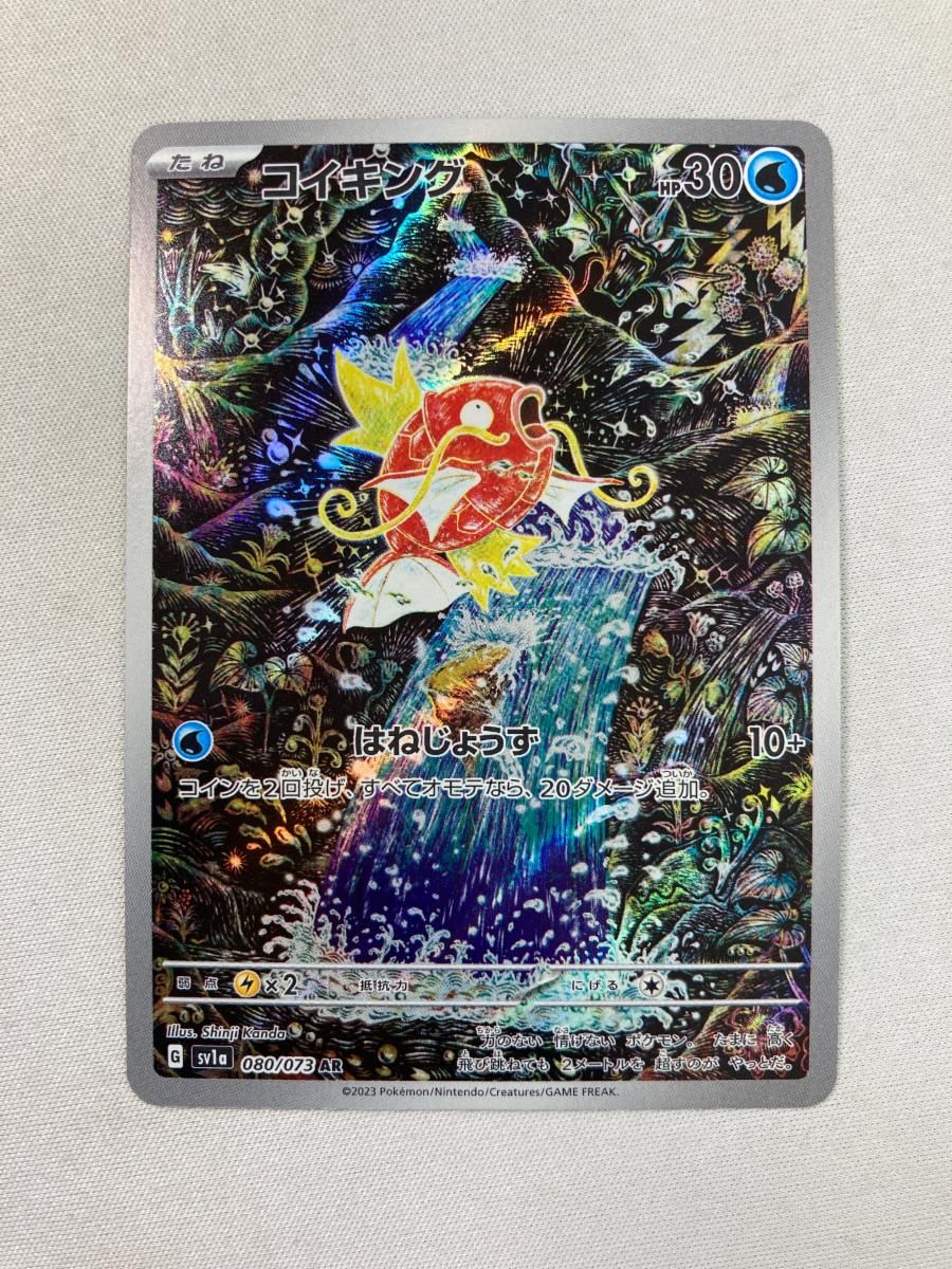 ポケモンカード コイキング AR ポケモンカードゲーム