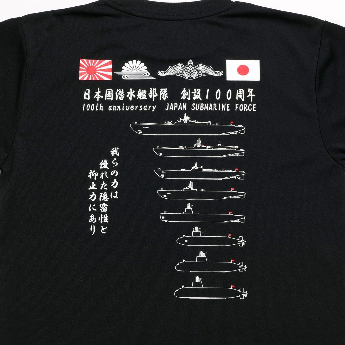 自衛隊 Tシャツ( 日本国潜水艦運用100年・海上自衛隊潜水艦部隊創設60