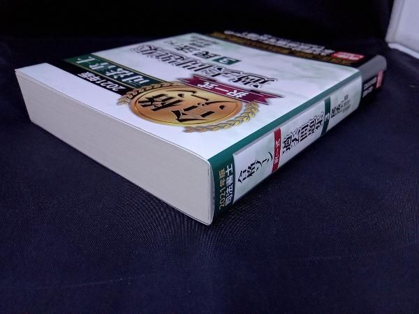 司法書士 合格ゾーン 択一式 過去問題集 2021年版(3) 東京リーガルマインドLEC総合研究所司法書士試験部