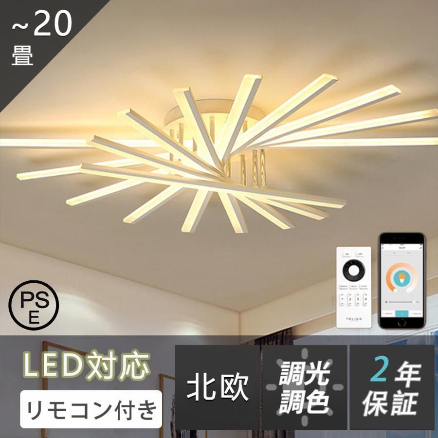 シーリングライト led 北欧 8畳 12畳 18畳 調光調色 おしゃれ 明るい 天井照明 リモコン付き 照明器具 モダン ダイニング 寝室 リビング インテリア 和室 居間 5灯三色切替