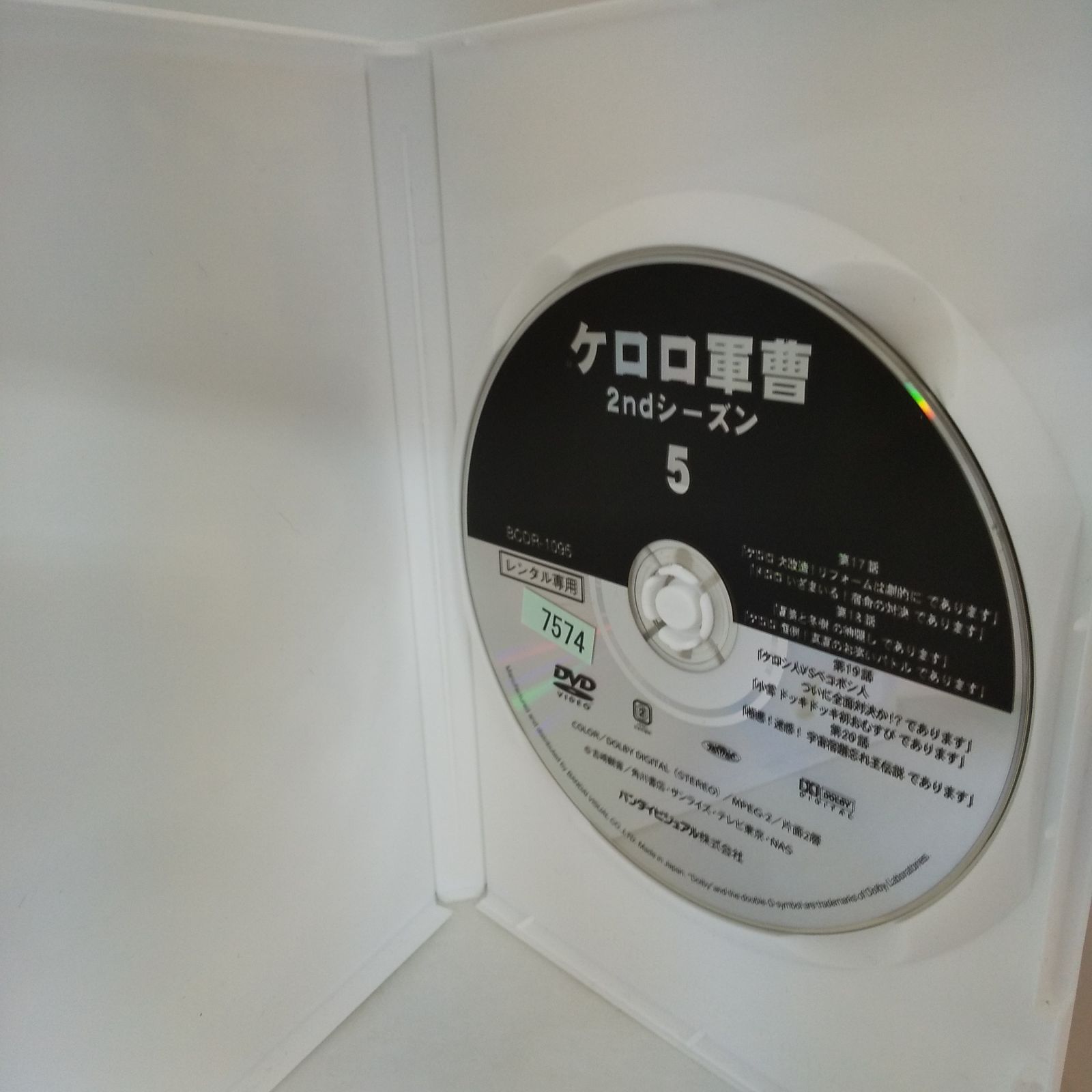 (未使用･未開封品)　ケロロ軍曹 2ndシーズン 5 [DVD] gsx453j ケロロ軍曹 2ndシーズン (5) - メルカリ