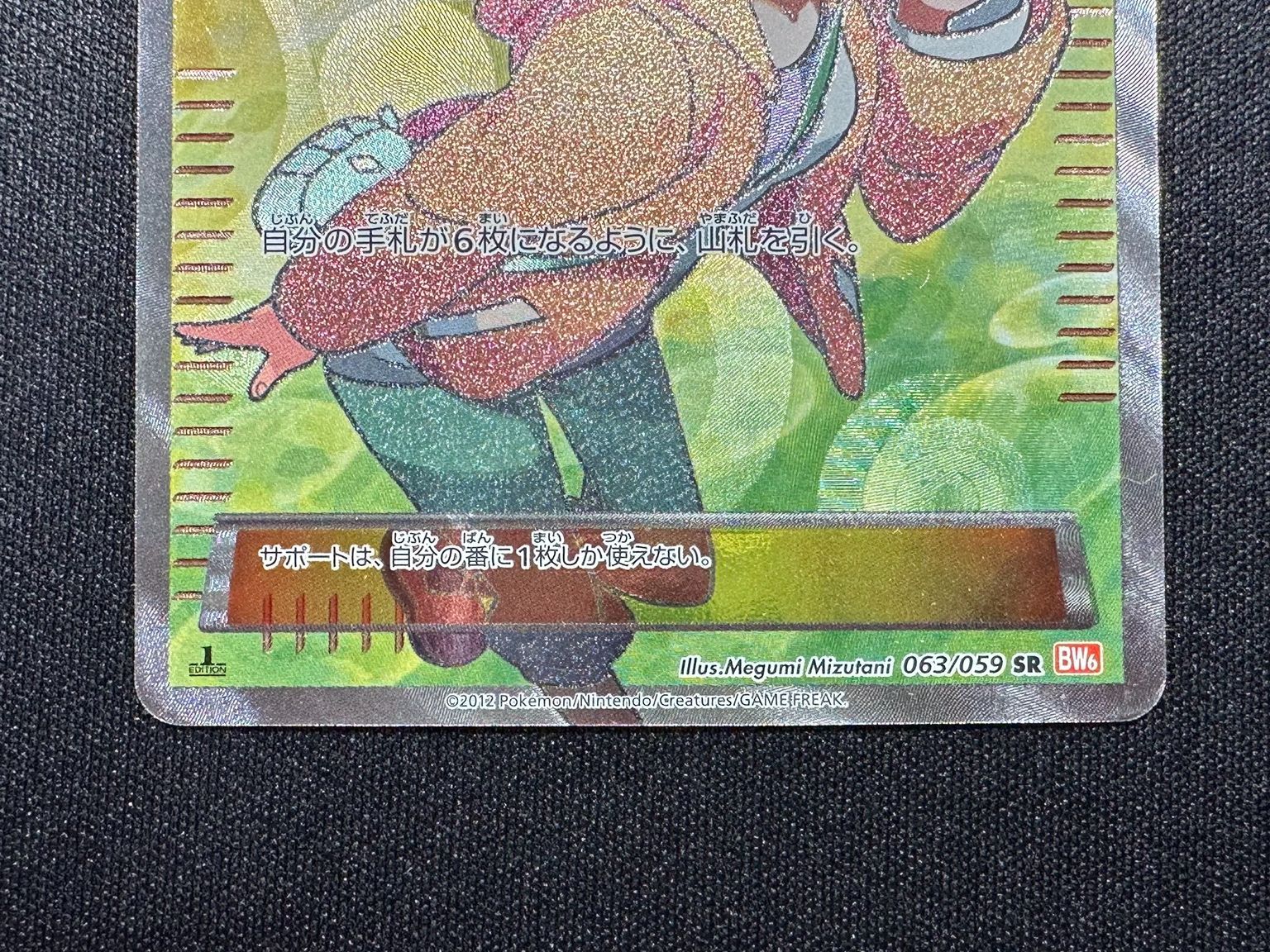 ポケモン - ベル SR 傷あり 437675503.jpg?1529735871