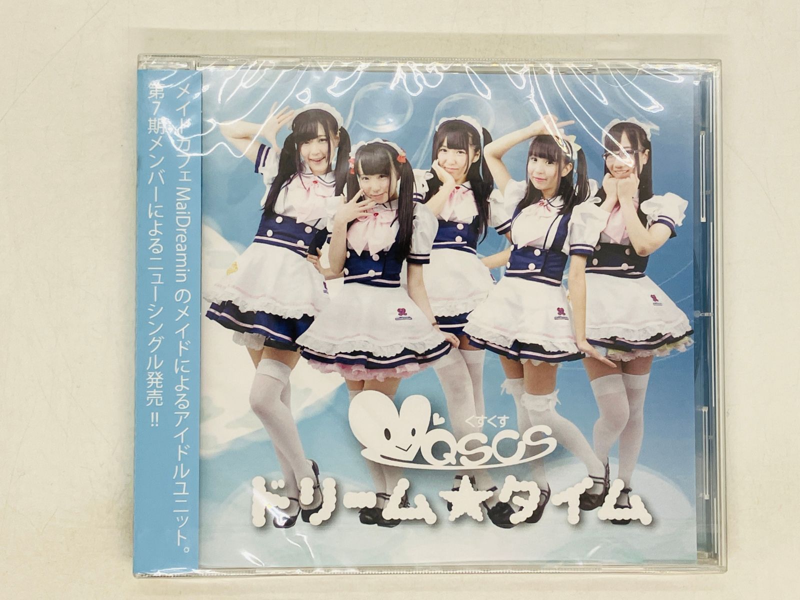CD 未開封 QSCS くすくす ドリーム☆タイム MaiDreamin めいど